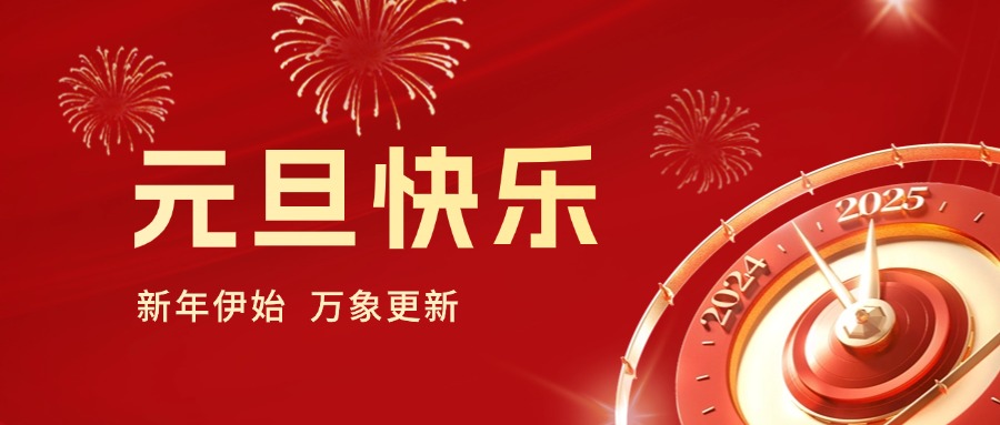 你好 2025｜依頓工會健步行，開啟蛇年新運勢！